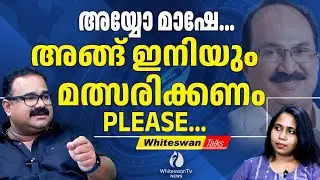 KV THOMAS ഇടതുപക്ഷ അനുഭാവിയായ കോൺഗ്രസുകാരൻ | CPM | KERALA ASSEMBLY ELECTION 2026 | WHITESWAN TV NEWS