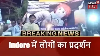 MP: Congress का Candle March | Indore में लोगों का प्रदर्शन | Breaking News | News18 India