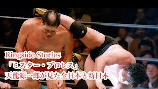 Ringside Stories: 