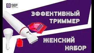 Обзор Триммер Sweet (качественная копия Veet) - GOU.com.ua