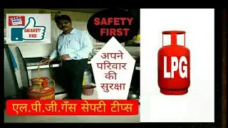 Safety Training /LPG GAS CYLINDER SAFETY TIPS VIDEO IN HINDI