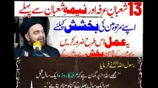 Arfa 13 Shaban Ammal e Arfa