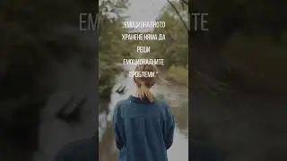 Емоционално хранене