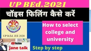 UpBed Counselling College Choice Filling 2021