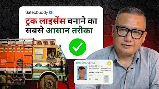 How to apply for truck licence in India | Documents required for heavy licence | Safeobuddy