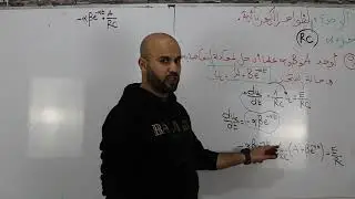 وحدة RC التحقق من حل المعادلة التفاضلية وإيجاد الثوابت