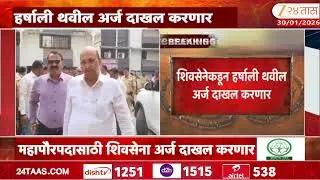 KDMC Shivsena Harshaali Thavil | शिवसेनेकडून हर्षाली थवील अर्ज दाखल करणार | Zee24Taas