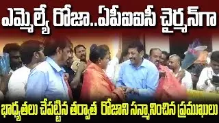 MLA Roja took charge as APIIC Chairman
