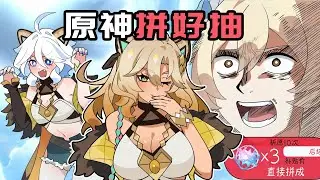 【原神日常】假如原神有拼好抽？荧妹抽卡抽到中毒！ #原神 #原神纳塔 #希诺宁 #原神玩家还是太全面了 #末影兽