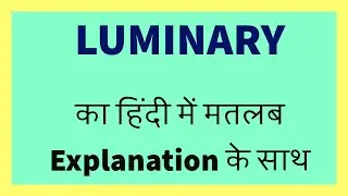 LUMINARY  Meaning in Hindi with Explanation!