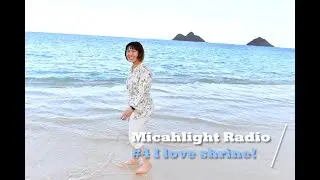 Micahlight Radio #4    / Talk About  &ldquo;I love shrine&rdquo;