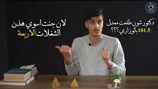 اربع شغلات لازم تسويها قبل فترة المراجعة حتى تكون مستعد للمراجعة