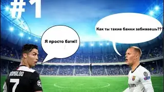 Подборка моих лучших голов в Dream league soccer 2019