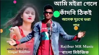 বেইমান পিয়া 2026 নতুন Sed Song বাংলা#Banglasong#MP3music#foryou #trending #cover #sad