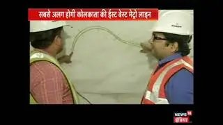 Construction of Metro tunnel under the river Hooghly by News 18 India