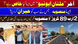 What&rsquo;s So Special About &ldquo;Multan Avenue&rdquo;? | The 2.89 Billion Rupee Mystery Project
