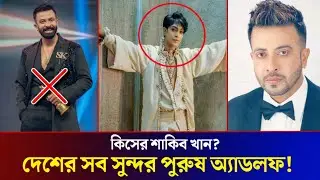 সুদর্শন পুরুষের অ্যাওয়ার্ডের আসল গল্প! নেট দুনিয়ায় ঝড় কেন?