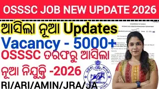 OSSSC ତରଫରୁ ଆସିଲା ନୂଆ Update 2026 | Total Vacancy 5000+ | RI ARI AMIN Job New Update |