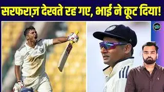 Musheer Khan 96 runs: Sarfaraz Khan को नहीं मिला मौका, उधर भाई मुशीर तो छा गया | SportsNext