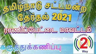 Ranipet District Election Prediction In TN Elections 2021 | Tn Election Opinion poll and Survey