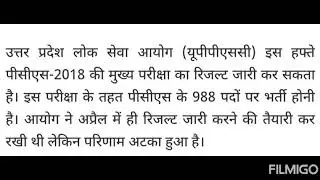Uppsc mains result 2018