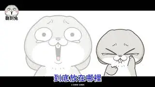 好想兔-突然想起你