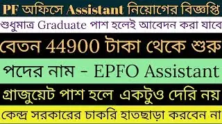 Epfo assistant recruitment 2019| epfo recruitment 2019| graduate pass job