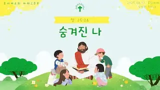 250817 PowerGo 주일예배