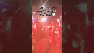 manathala nercha #festival #nercha #duffmutt #aana #trending #festivevibes