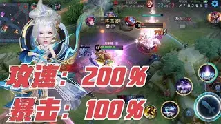 “热门出装”伽罗：网传伽罗热门出装，攻速达到200％暴击100％？