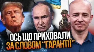 💥КУШНІРУК розкрив ПЛАН: США погодили гарантії! Але є нюанс. Путін ЗУПИНЯТИСЬ не хоче