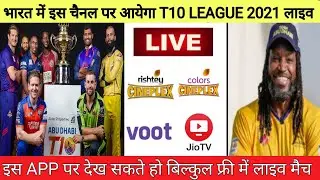 T10 League 2021 Live Streaming TV Channels || Abu Dhabi T10 League 2021 Live Streaming in India