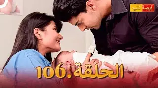 مسلسل فرصة ثانية الحلقة 106 | Punar Vivaah