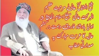 peer ahmed farooq zahid | peer Aulia Badsha farooq | anwar e mohra sharif