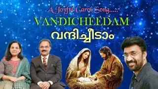 Vandicheedam Daivathin (വന്ദിച്ചീടാം ദൈവത്തിൻ) Christmas song.... KANNUR BABU, Mr. Tomy Kuruppassery