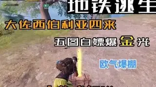本大佐又回来了#地铁逃生 