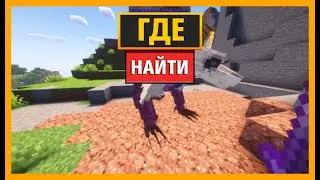 КАК НАЙТИ и ПОБЕДИТЬ Ризу в MINECRAFT с дополнением Monster Expansion