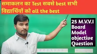Integration Test । समाकलन जांच । by sanjeet sir। most VVI objective question।for 2023 Exam