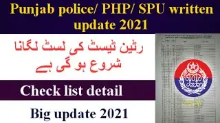 Punjab police/ PHP/ SPU written date Announced || Punjab police written test list upload|| 2021||