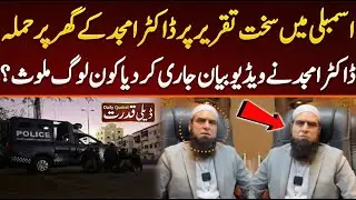 Attack on PTI MPA Dr. Amjad’s House: Deadly Aftermath of Fiery Assembly Speech!