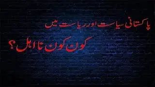 disqualified politicians of pakistan