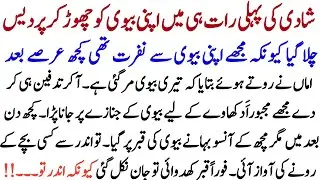 Jab Main Biwi Ki Qabar Par Pohncha To Aik Aisa Raaz Mila Jo Meri Zindagi Badal Gaya | Emotional Stoy
