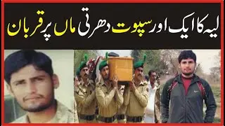 Another Son of  Layyah sacrificed on motherland | voice today news