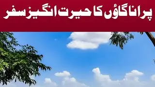 Exploring Purana Gaon Dera Ghazi Khan | Samina Sadat Vlog 28 April 2025