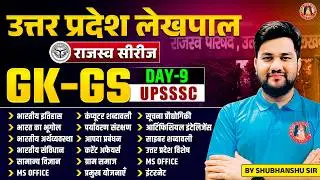 UP Lekhpal Practice Set 2026 : GK GS, UP GK, COMPUTER, Environment Ecology and Disaster Management