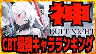 【デュエットナイトアビス】キャラ&武器完全無料!!!スタミナ制廃止!?スキルクールタイムもない超絶無双神ゲーがきます!!!!!!!