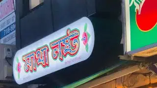 পছন্দের ফুচকা  ও পিঠা খেতে হিলসাইড জামাইকাতে গিয়েছিলাম। 
