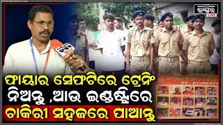 ଆମ ଇନଷ୍ଟିଚ୍ୟୁଟରୁ ଫାୟାର ସେଫଟି ଟ୍ରେନିଂ ନେଲେ ସହଜରେ ପିଲାମାନେ ଇଣ୍ଡଷ୍ଟ୍ରିରେ  ଚାକିରୀ ପାଇପାରିବେ NFSRS