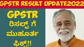 GPSTR result updates2022 |GPSTR result2022 | GPSTR new update |#gpstr #HSTR #tet