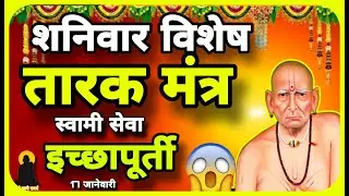 Powerful श्री स्वामी समर्थ तारक मंत्र, जप आणि नमामि शंभो भजन | Daily 6 AM Non-Stop Positive Energy.